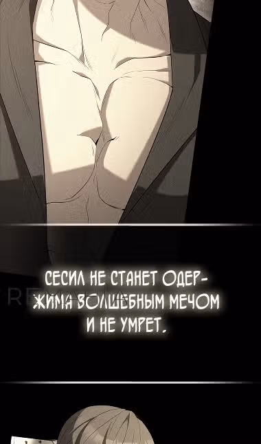Второстепенный герой слишком силен — Том 1 · Глава 92, страница 124
