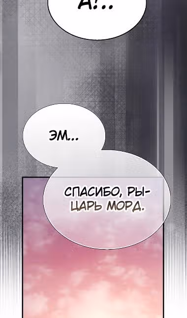 Второстепенный герой слишком силен — Том 1 · Глава 92, страница 129