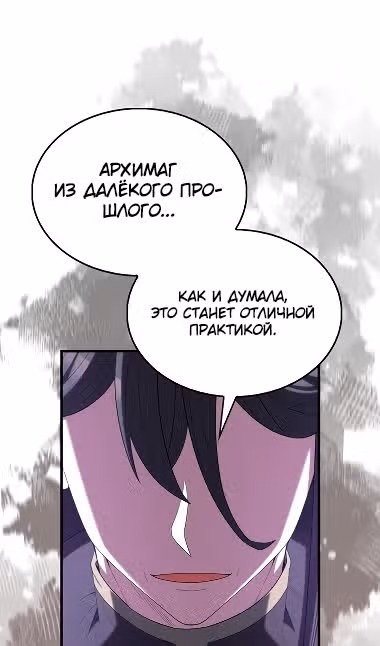 Второстепенный герой слишком силен — Том 1 · Глава 92, страница 21