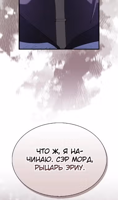 Второстепенный герой слишком силен — Том 1 · Глава 92, страница 22