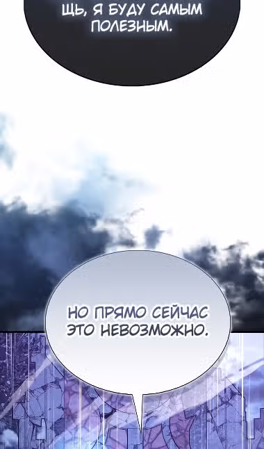 Второстепенный герой слишком силен — Том 1 · Глава 92, страница 36