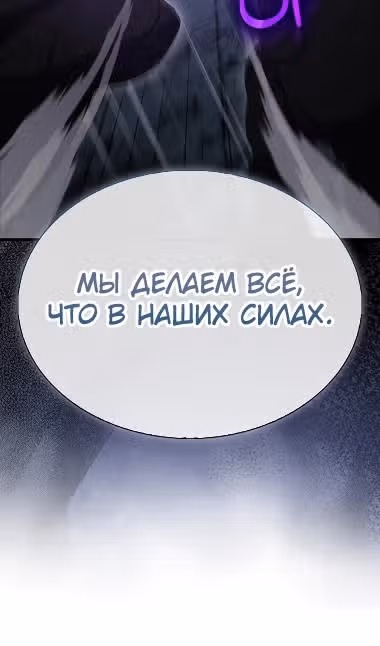 Второстепенный герой слишком силен — Том 1 · Глава 92, страница 42
