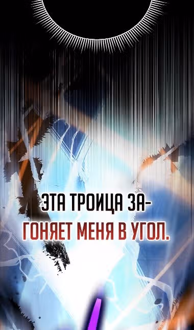 Второстепенный герой слишком силен — Том 1 · Глава 92, страница 54