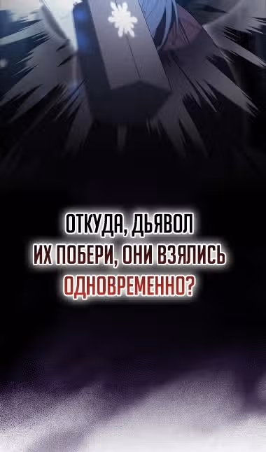 Второстепенный герой слишком силен — Том 1 · Глава 92, страница 57