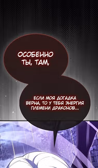 Второстепенный герой слишком силен — Том 1 · Глава 92, страница 7