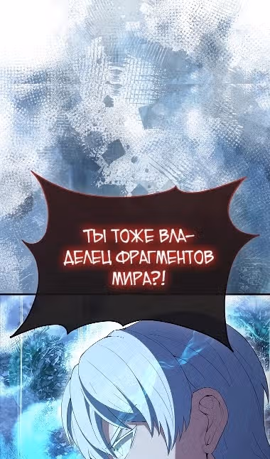 Второстепенный герой слишком силен — Том 1 · Глава 92, страница 63