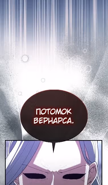 Второстепенный герой слишком силен — Том 1 · Глава 92, страница 76