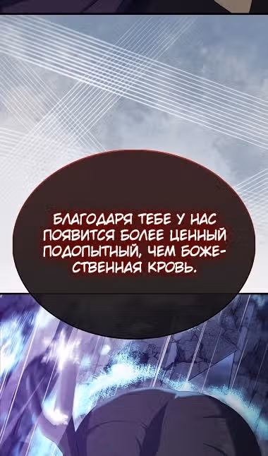 Второстепенный герой слишком силен — Том 1 · Глава 92, страница 9