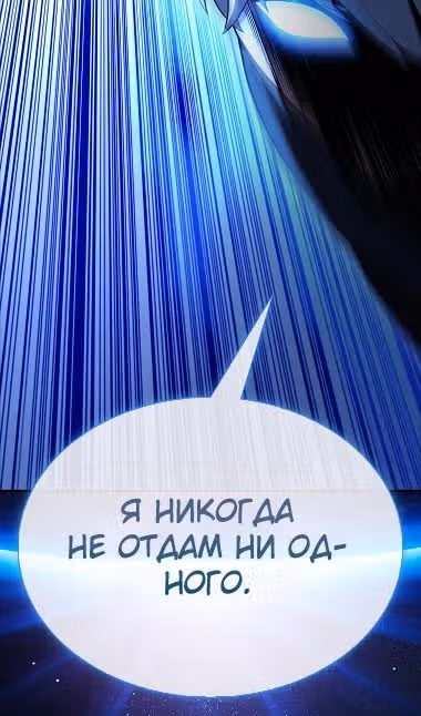 Второстепенный герой слишком силен — Том 1 · Глава 92, страница 84