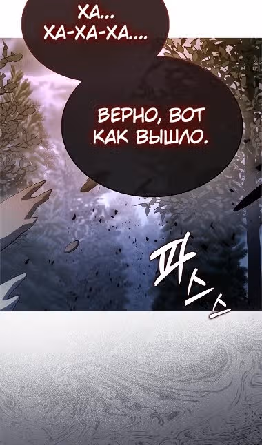 Второстепенный герой слишком силен — Том 1 · Глава 92, страница 100