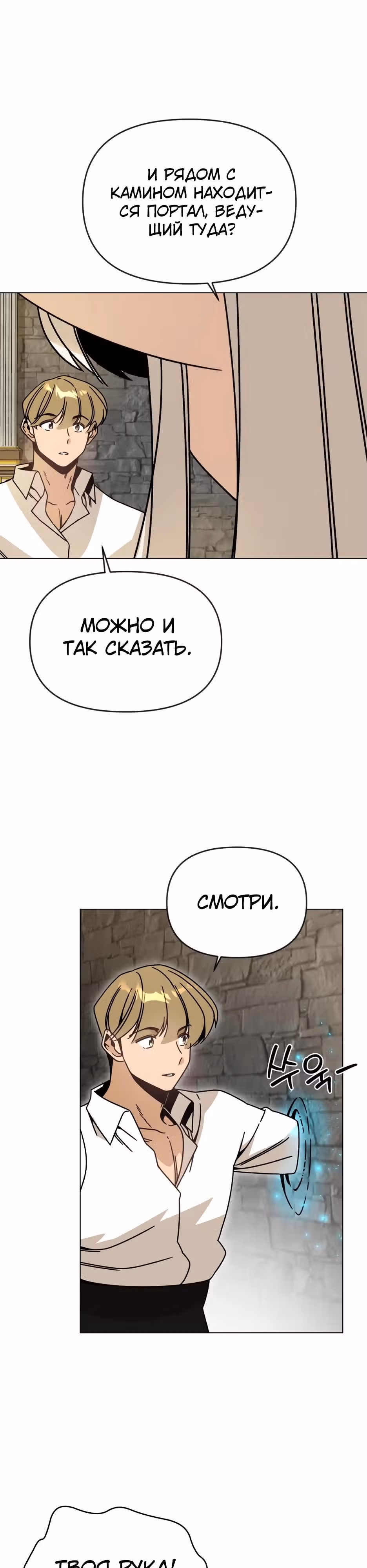 Жизнь в новом мире после отставки — Том 1 · Глава 133, страница 11