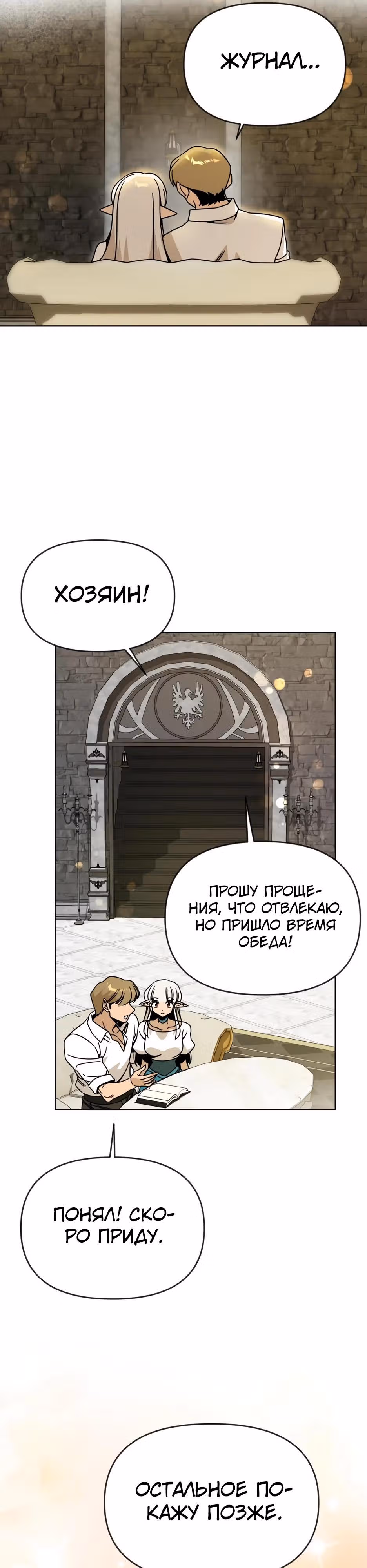 Жизнь в новом мире после отставки — Том 1 · Глава 133, страница 16