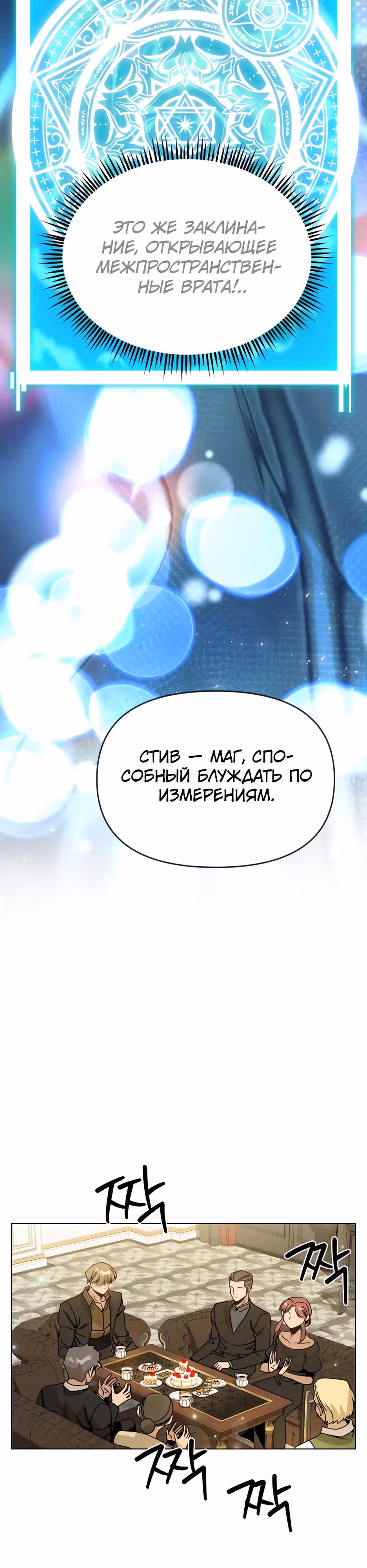 Жизнь в новом мире после отставки — Том 1 · Глава 133, страница 36