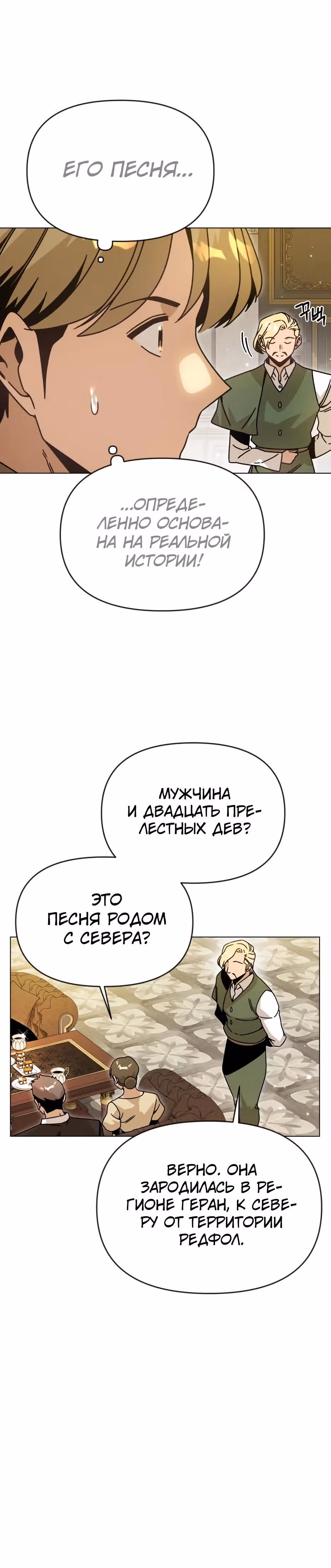 Жизнь в новом мире после отставки — Том 1 · Глава 133, страница 37