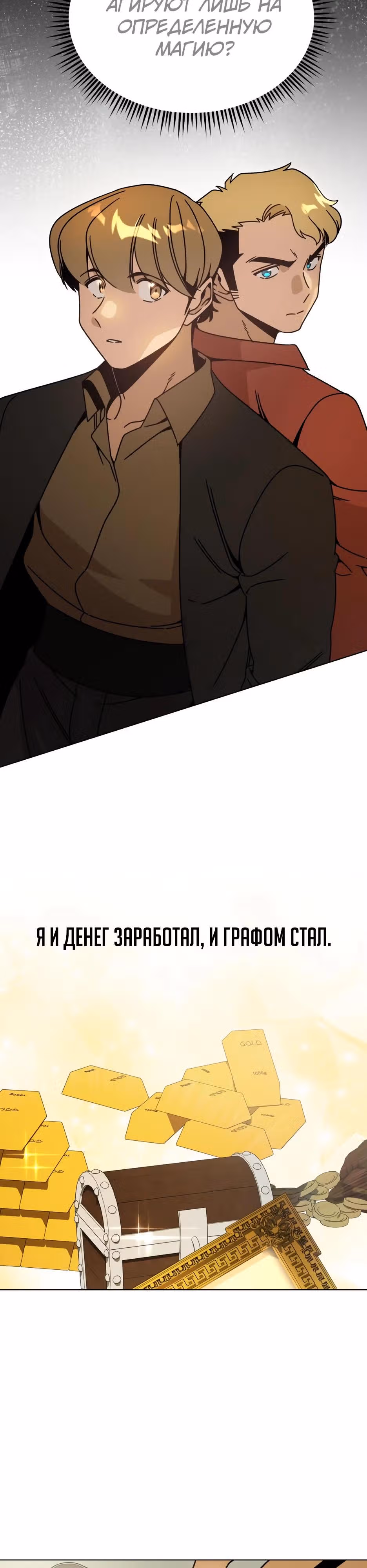Жизнь в новом мире после отставки — Том 1 · Глава 133, страница 5