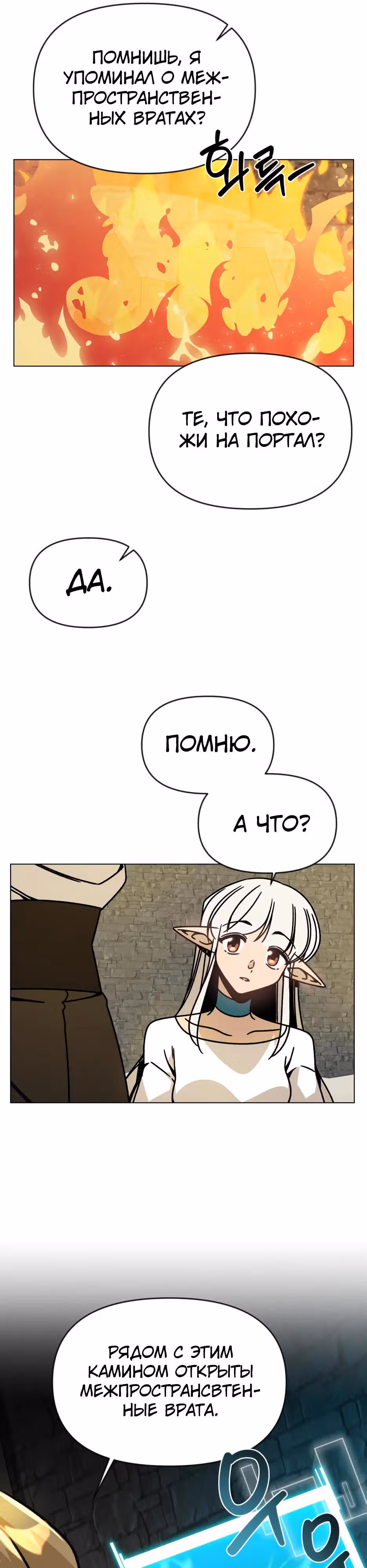 Жизнь в новом мире после отставки — Том 1 · Глава 133, страница 7