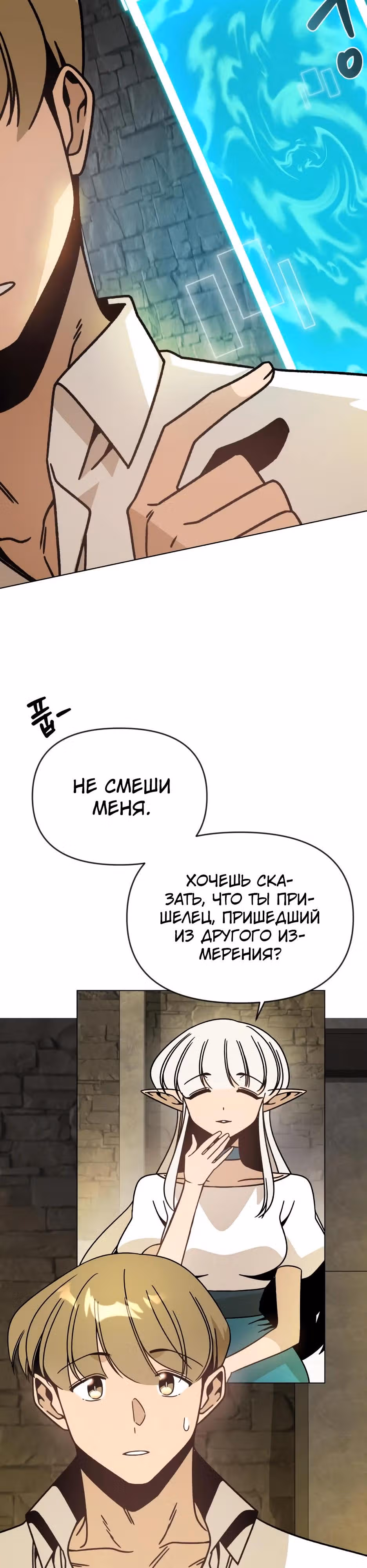 Жизнь в новом мире после отставки — Том 1 · Глава 133, страница 8