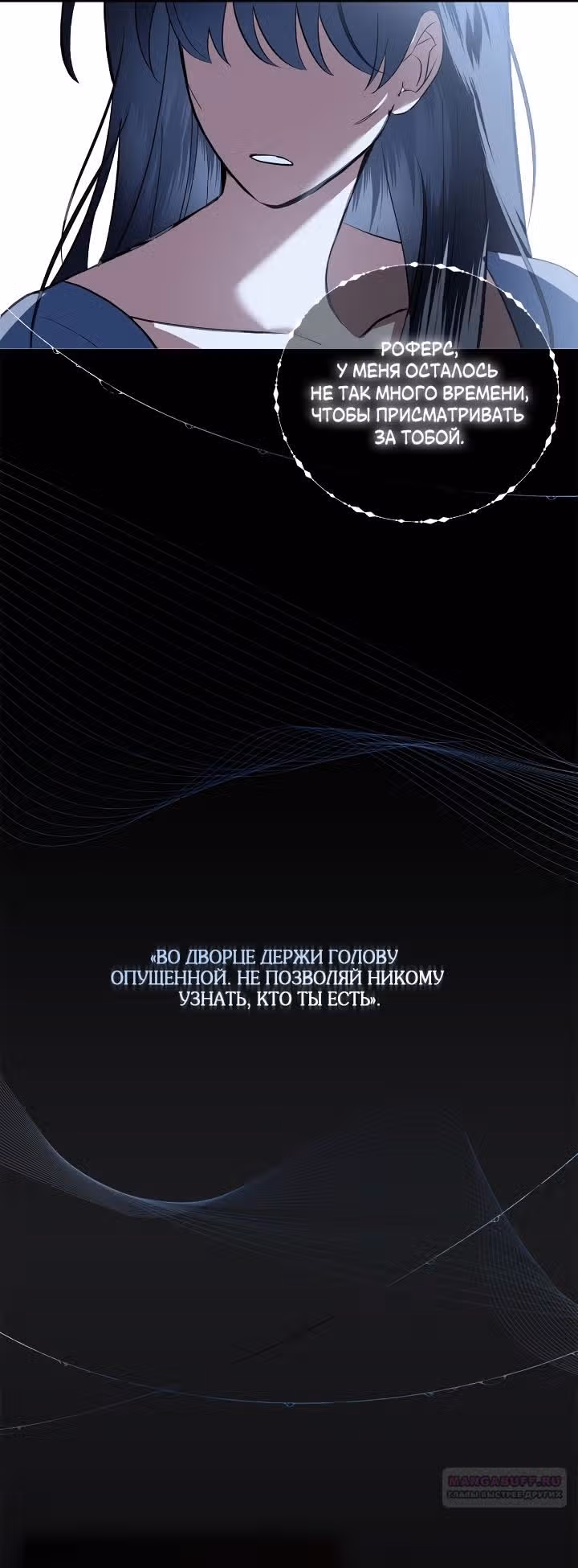 Я стала пьяной императрицей — Том 1 · Глава 58, страница 26