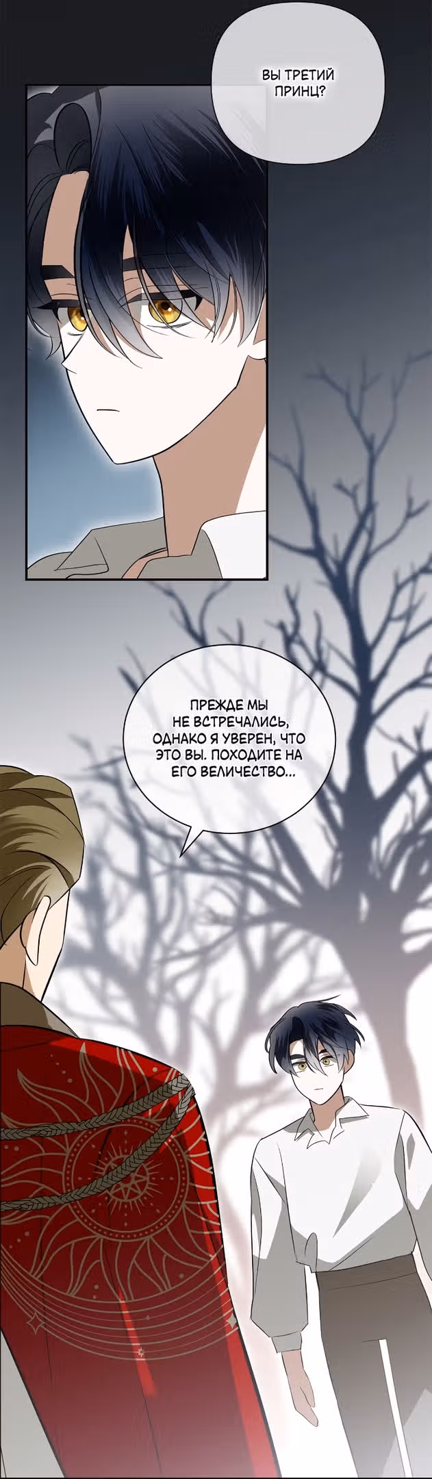 Я стала пьяной императрицей — Том 1 · Глава 58, страница 9