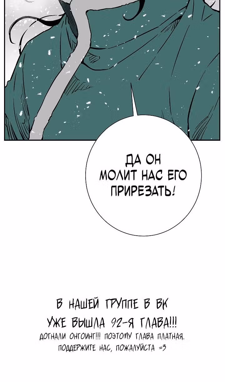 Сказания о лунном клинке — Том 2 · Глава 91, страница 109