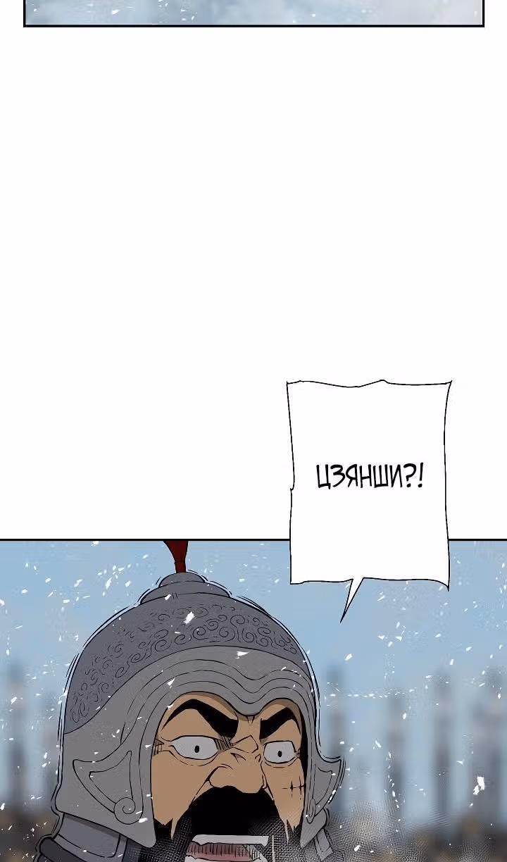 Сказания о лунном клинке — Том 2 · Глава 91, страница 3