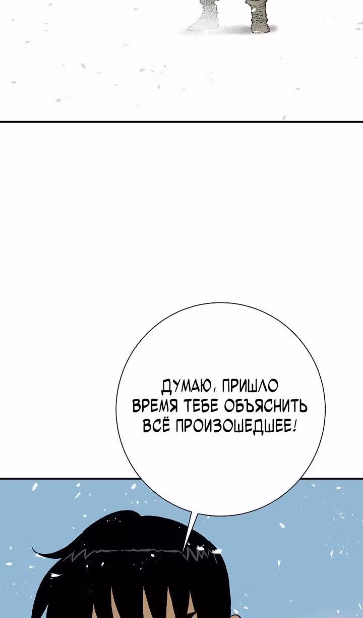Сказания о лунном клинке — Том 2 · Глава 91, страница 74