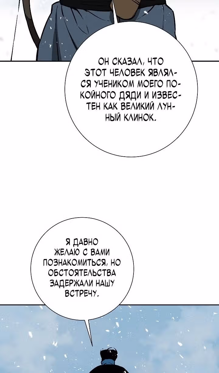 Сказания о лунном клинке — Том 2 · Глава 91, страница 79