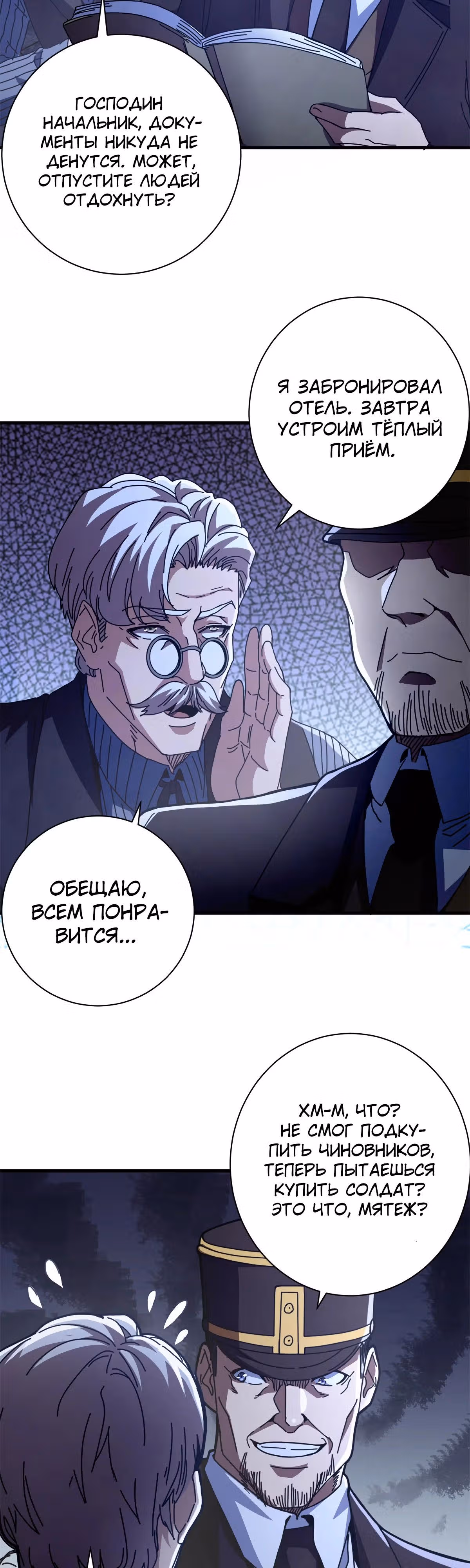 Надзиратель, охраняющий ведьм — Том 1 · Глава 120, страница 16