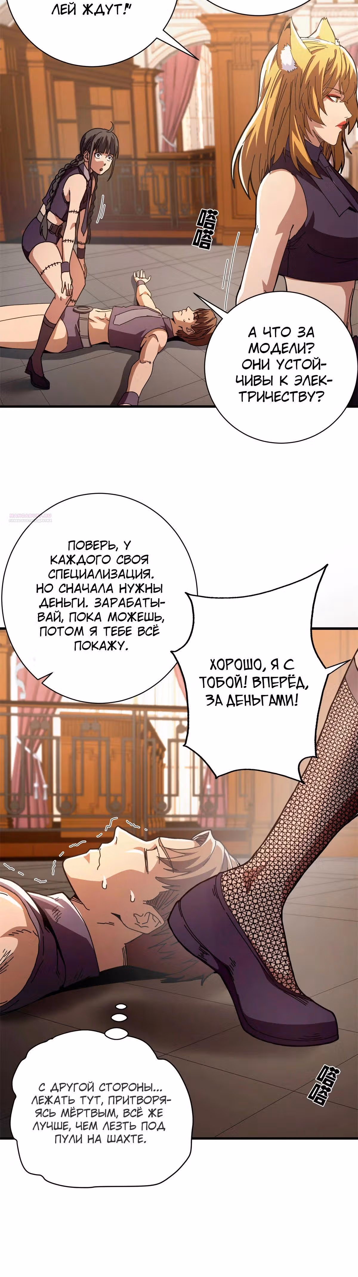 Надзиратель, охраняющий ведьм — Том 1 · Глава 120, страница 10