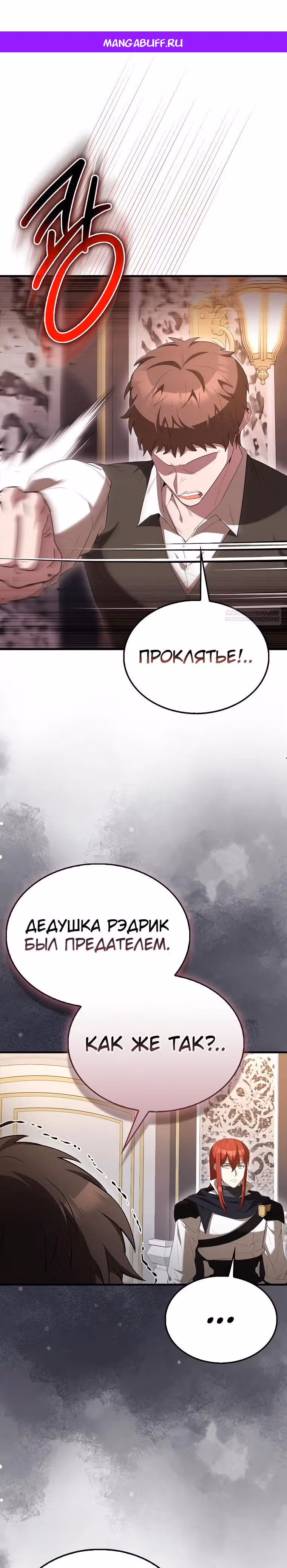 Второстепенный герой слишком силен — Том 1 · Глава 90, страница 1