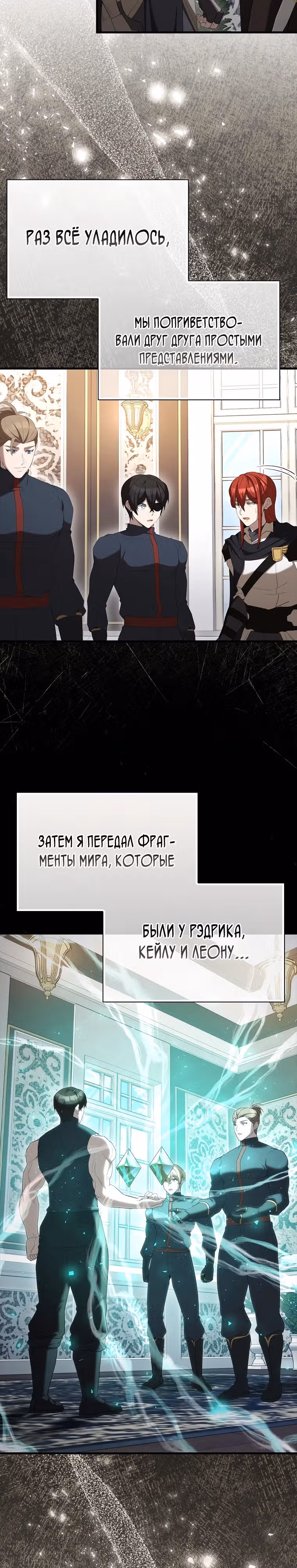 Второстепенный герой слишком силен — Том 1 · Глава 90, страница 12