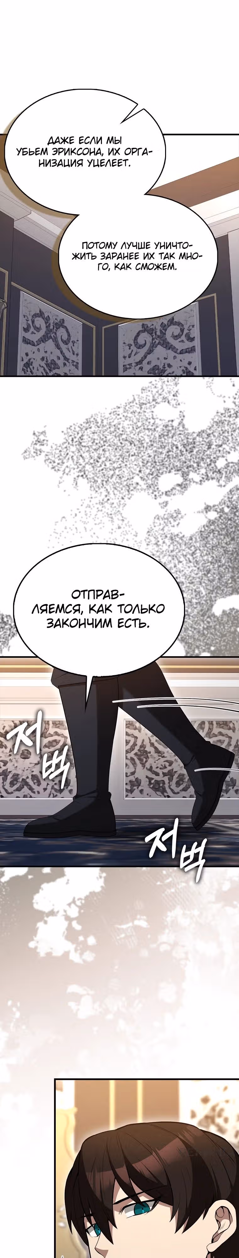 Второстепенный герой слишком силен — Том 1 · Глава 90, страница 16