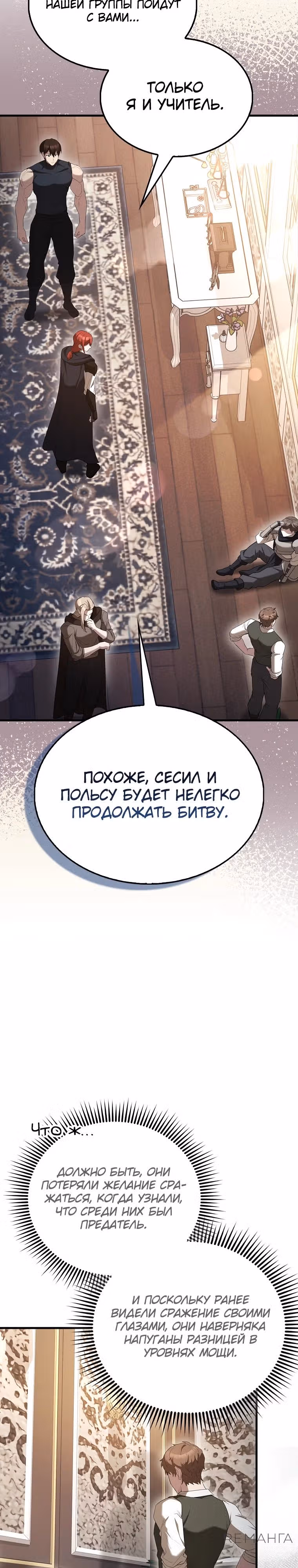 Второстепенный герой слишком силен — Том 1 · Глава 90, страница 3