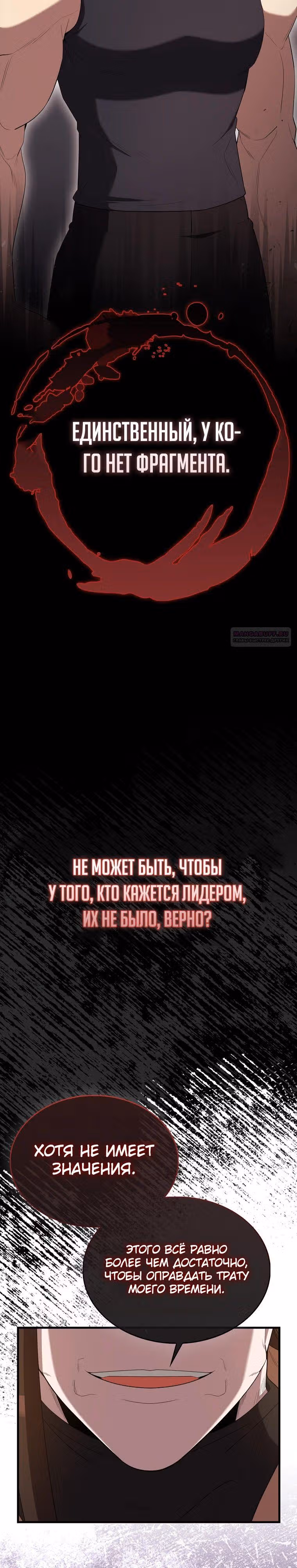 Второстепенный герой слишком силен — Том 1 · Глава 90, страница 34