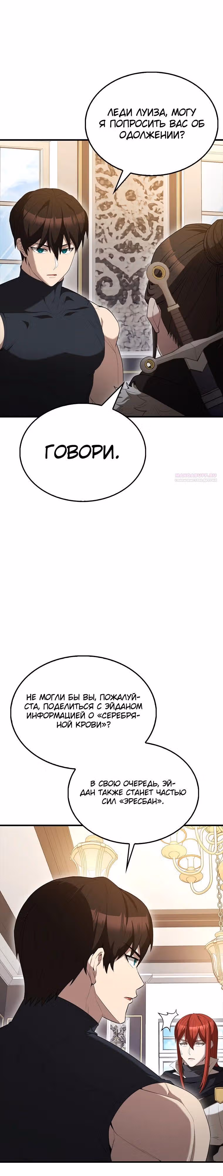 Второстепенный герой слишком силен — Том 1 · Глава 90, страница 6