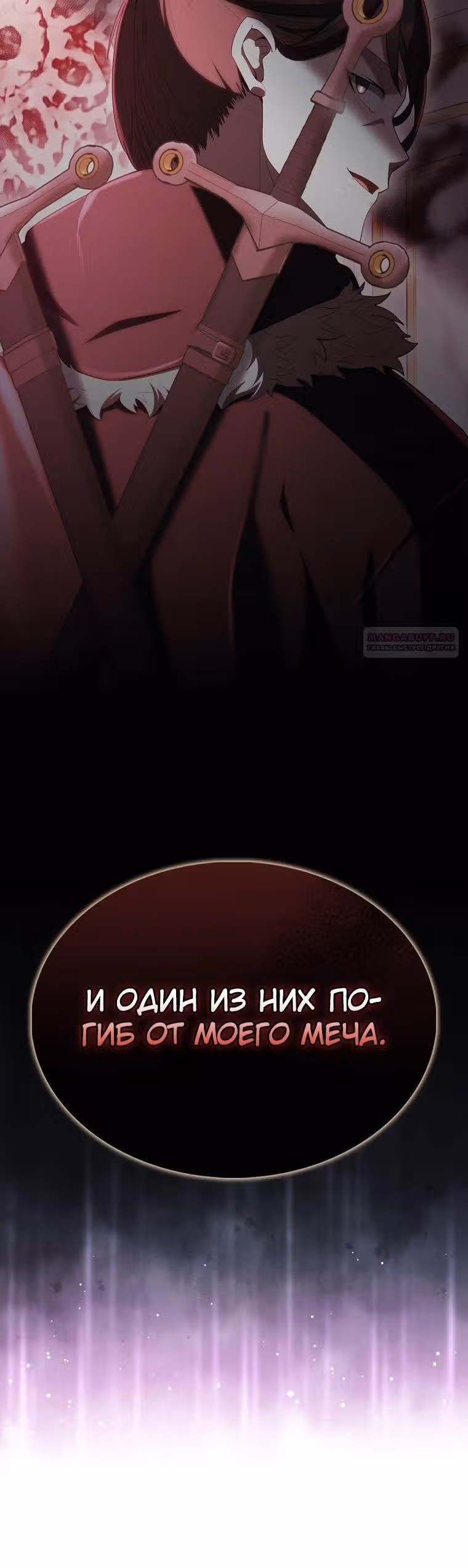 Второстепенный герой слишком силен — Том 1 · Глава 90, страница 10