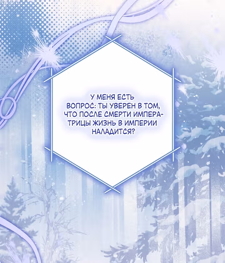 Я стала пьяной императрицей — Том 1 · Глава 90, страница 16