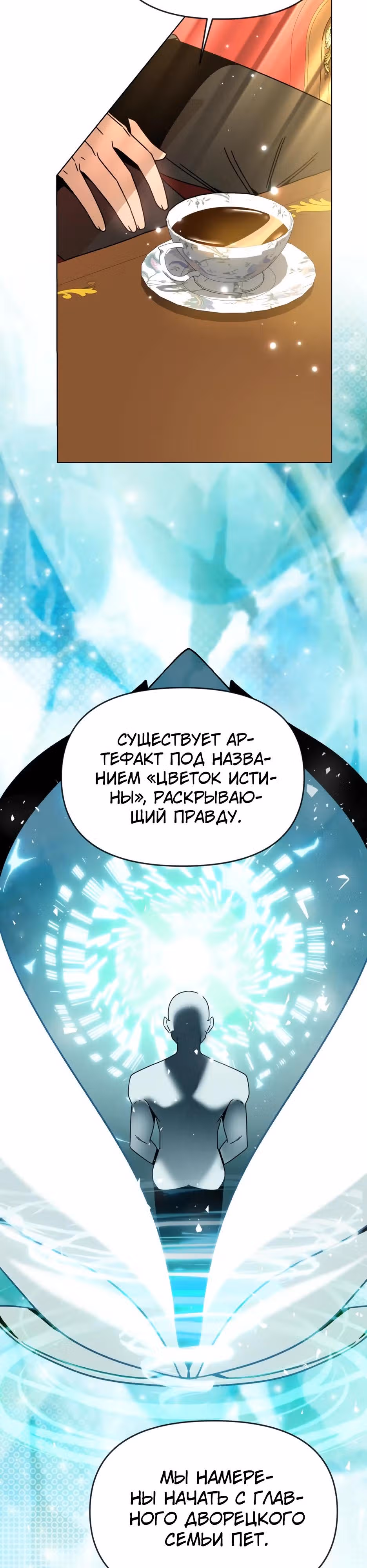 Жизнь в новом мире после отставки — Том 1 · Глава 132, страница 9