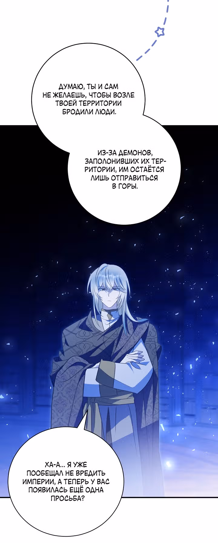 Я стала пьяной императрицей — Том 1 · Глава 98, страница 11