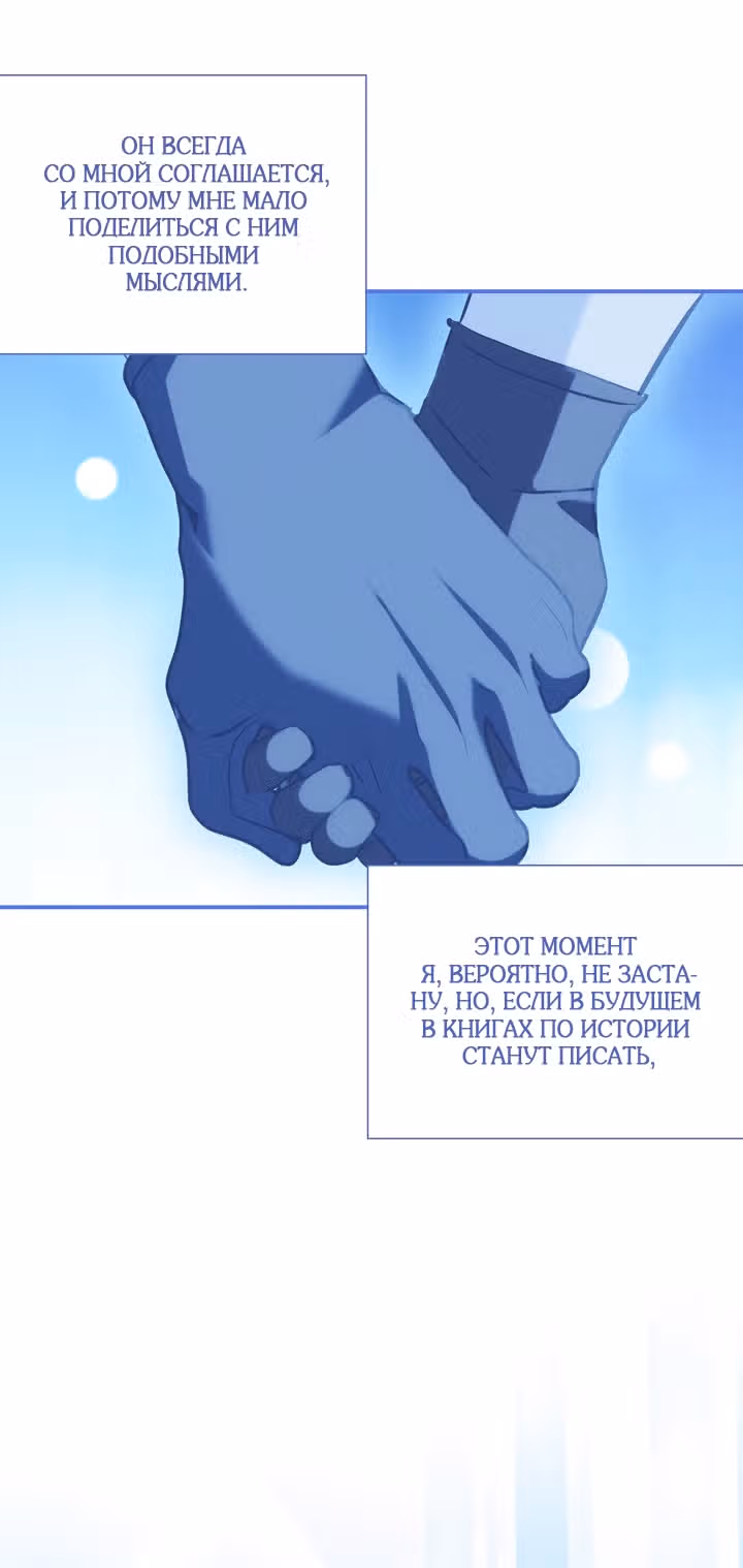 Я стала пьяной императрицей — Том 1 · Глава 98, страница 35