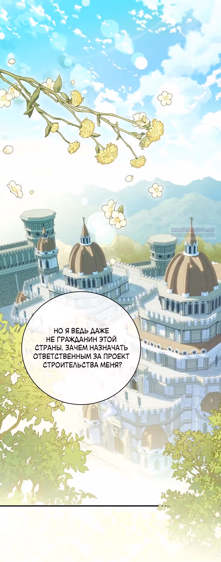 Я стала пьяной императрицей — Том 1 · Глава 98, страница 38