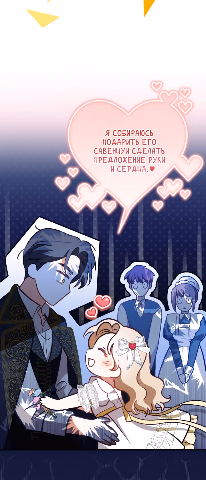 Я стала пьяной императрицей — Том 1 · Глава 98, страница 51