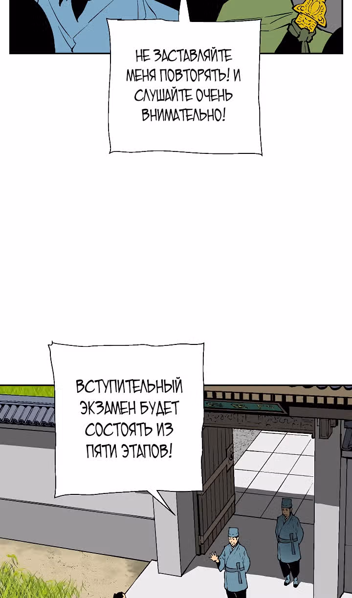 Сказания о лунном клинке — Том 2 · Глава 59, страница 12