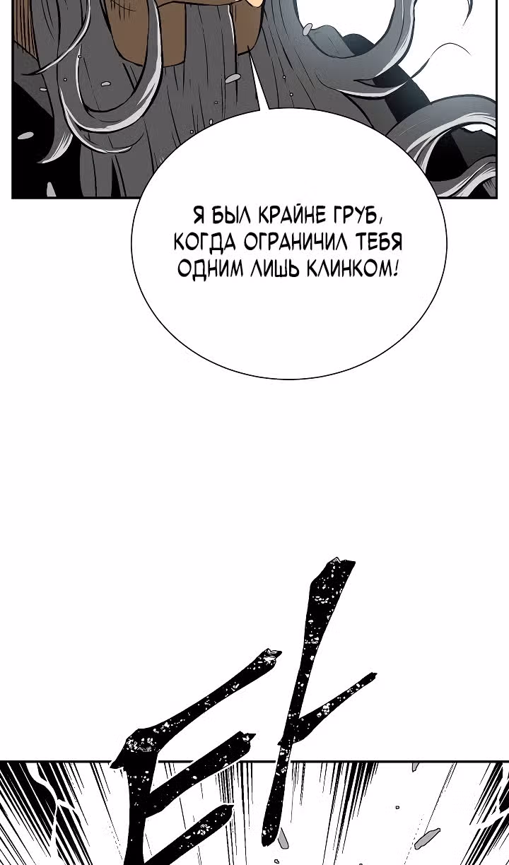Сказания о лунном клинке — Том 2 · Глава 59, страница 128