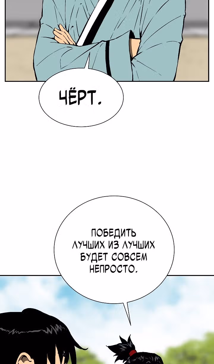 Сказания о лунном клинке — Том 2 · Глава 59, страница 21