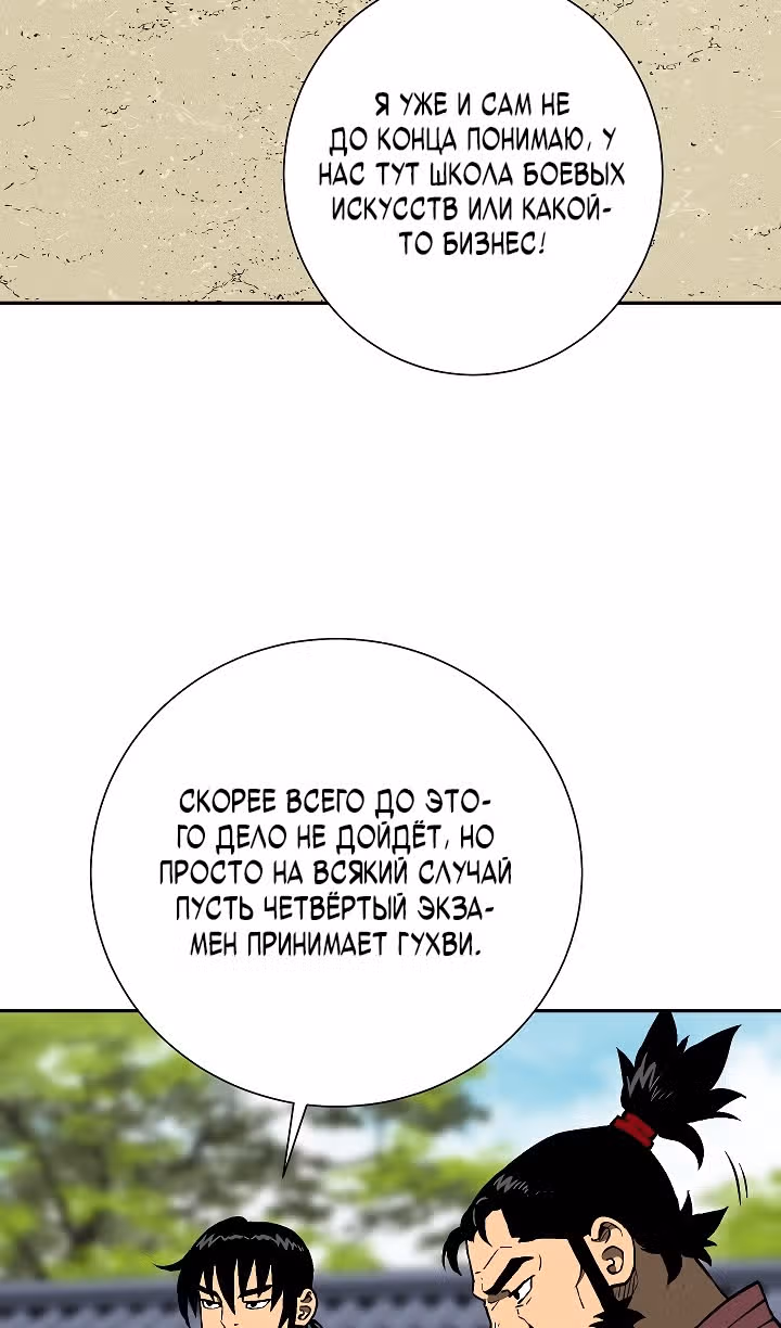 Сказания о лунном клинке — Том 2 · Глава 59, страница 24