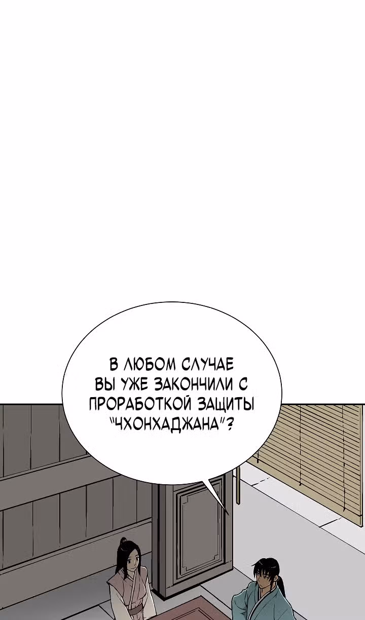 Сказания о лунном клинке — Том 2 · Глава 59, страница 39