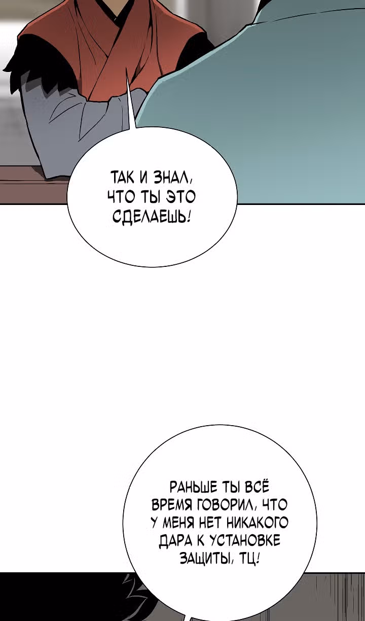 Сказания о лунном клинке — Том 2 · Глава 59, страница 42