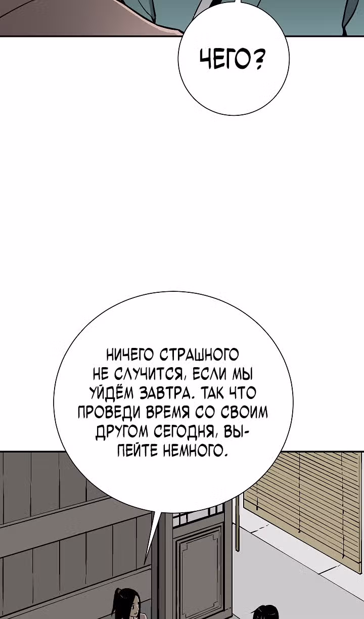 Сказания о лунном клинке — Том 2 · Глава 59, страница 45
