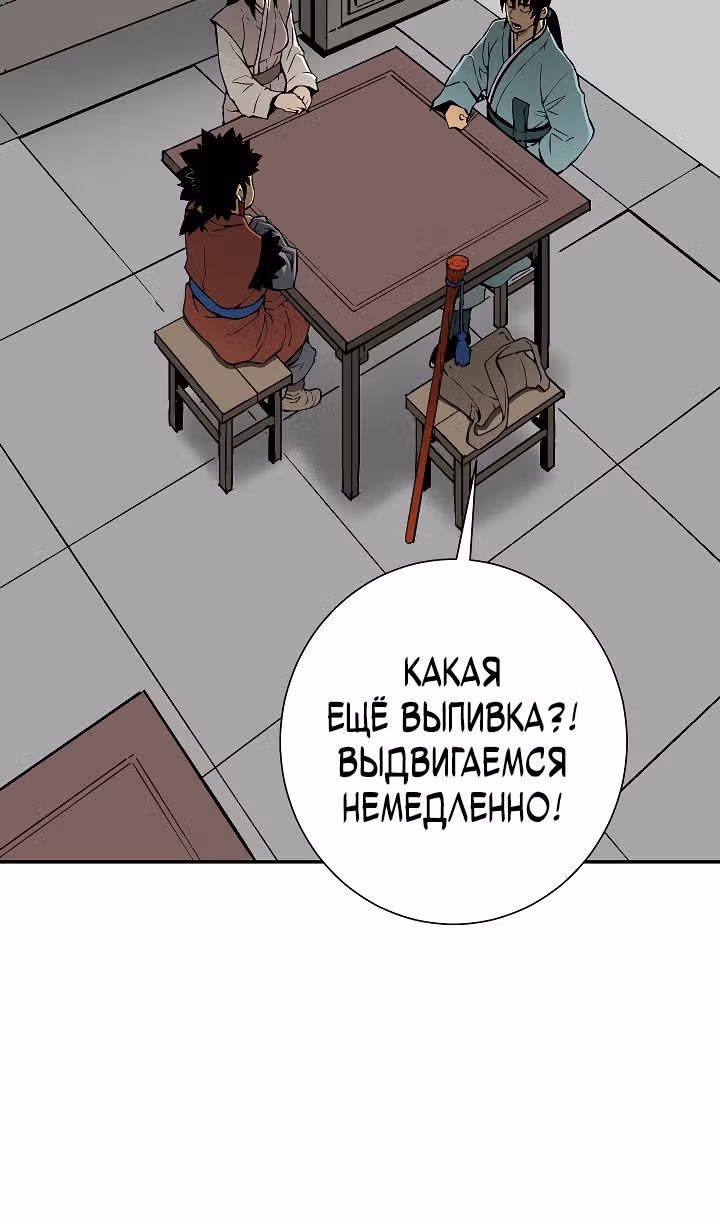Сказания о лунном клинке — Том 2 · Глава 59, страница 46